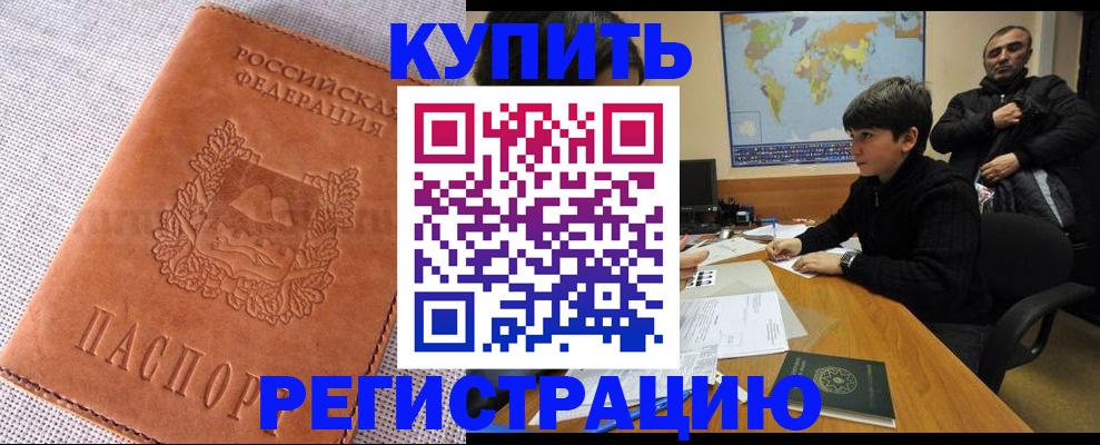 прописка от собственника в Тихорецке