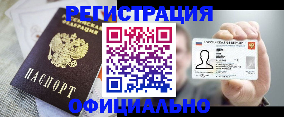 регистрация в Тихорецке