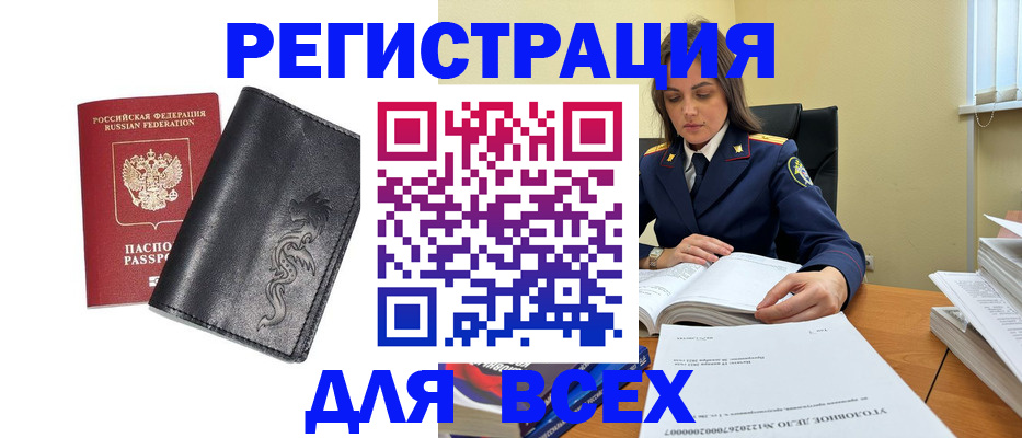 прописка в Тихорецке