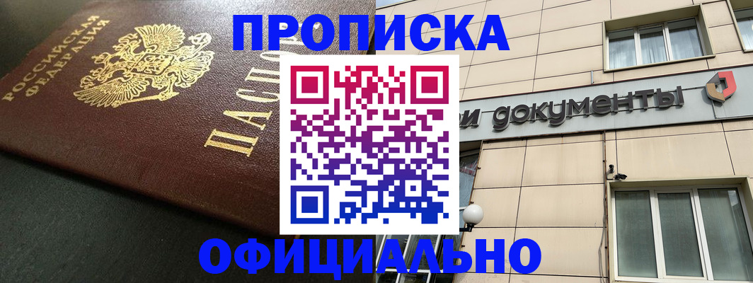 прописка 2025 в Тихорецке